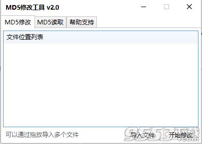 md5修改工具