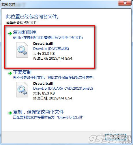 caxa2013通用破解补丁