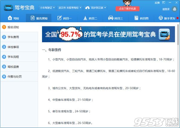 驾考宝典2015电脑版