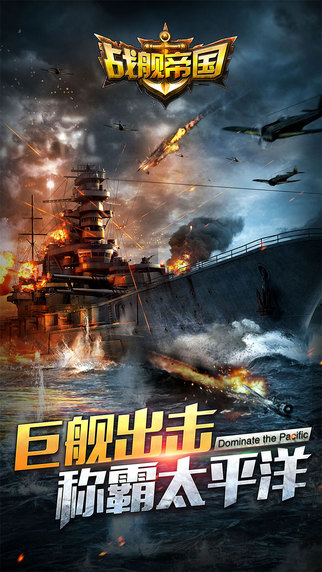 战舰帝国手游下载-战舰帝国iPhone版v1.1.0图2