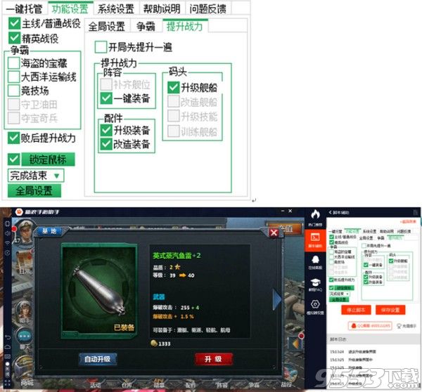 战舰帝国辅助快速升级超土豪 手机/电脑轻松上手