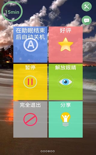 助眠宝app下载-助眠宝安卓版v1.3图4