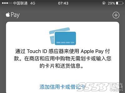 Apple Pay怎么添加银行卡?Apple Pay添加银行卡方法
