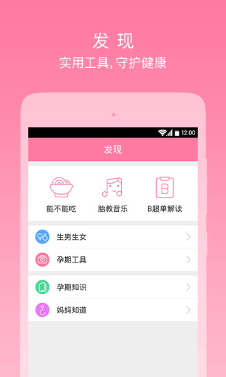 美柚孕期app-美柚孕期安卓下载v2.0.2图2