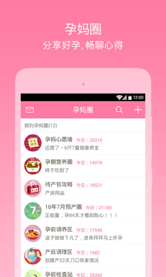 美柚孕期app-美柚孕期安卓下载v2.0.2图3