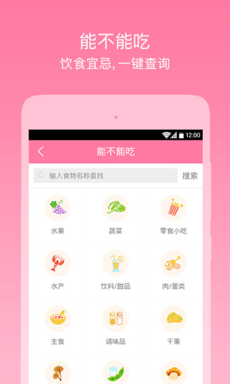 美柚孕期app-美柚孕期安卓下载v2.0.2图4