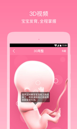 美柚孕期app-美柚孕期安卓下载v2.0.2图5