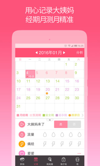 美柚经期助手下载-美柚经期助手安卓版v5.4.3-美柚手机app图2