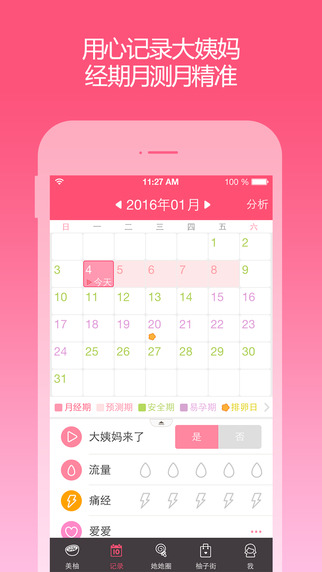 美柚ipad版-美柚经期助手ipad版v5.4.1图2