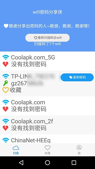 wifi密码分享侠截图4