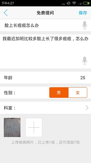 妙手医生app下载-妙手医生安卓版v2.3.4图2