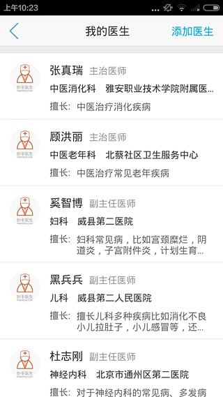 妙手医生app下载-妙手医生安卓版v2.3.4图3
