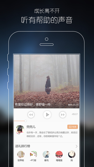 心理fm电台下载-心理fm iphone版v4.2.1图2