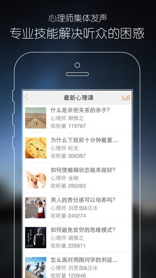 心理fm电台下载-心理fm iphone版v4.2.1图1