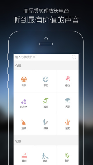 心理fm电台下载-心理fm iphone版v4.2.1图4