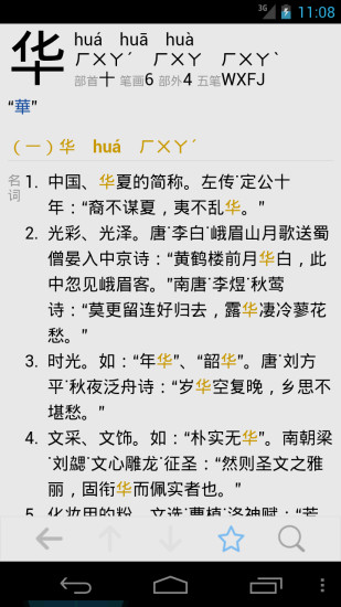 汉语字典apk-汉语字典安卓版v3.3图1