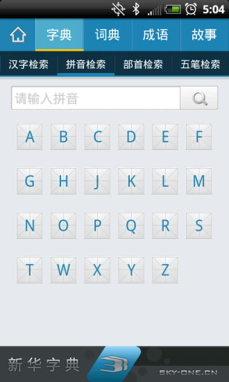 新华字典离线版下载-新华字典离线版安卓版下载v2.2.3图3