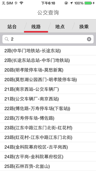 南京掌上公交app下载-南京掌上公交iphonev1.313图2