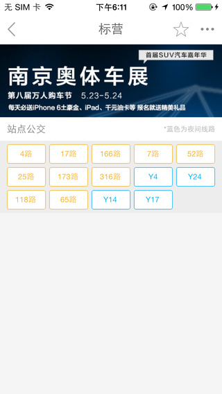 南京掌上公交app下载-南京掌上公交iphonev1.313图3