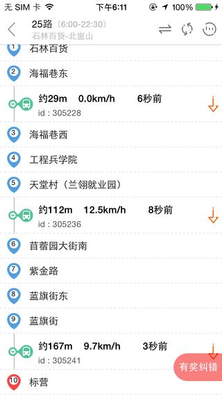 南京掌上公交app下载-南京掌上公交iphonev1.313图4