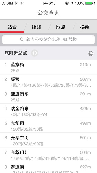 南京掌上公交app下载-南京掌上公交iphonev1.313图5