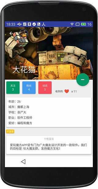 爱玩魔方下载-爱玩魔方app下载v2.0安卓版图5