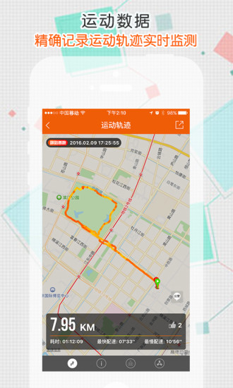 咪咕善跑app下载-咪咕善跑安卓版v1.4.020图5