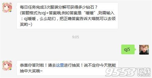 奇迹暖暖每日任务完成3次服装分解可获得多少钻石?