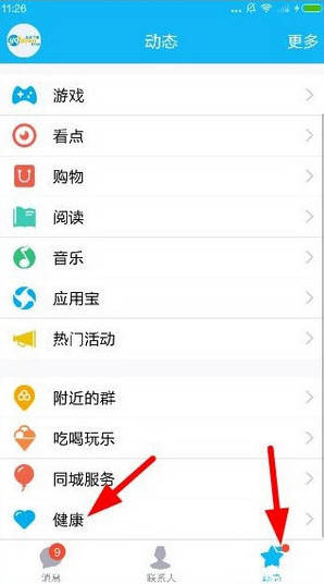 手机qq健康在哪？手机qq健康怎么玩