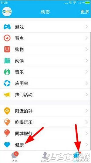 qq健康在哪里打开?qq健康怎么玩?