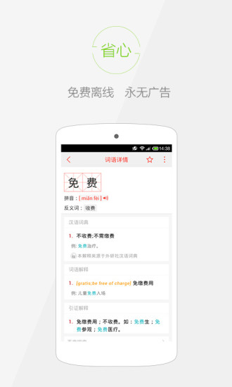 汉语字典软件下载-快快查汉语字典安卓版下载v4.7.3图3