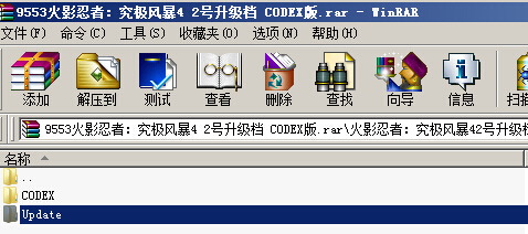 火影忍者：究极风暴4 2号升级档 CODEX版
