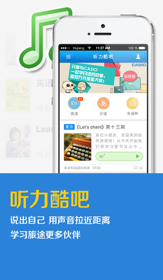沪江听力酷app-沪江听力酷iosv1.6.7图3