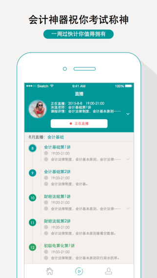 一周过会计app-一周过会计苹果版v2.6.2图1