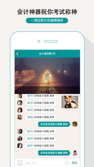 一周过会计app-一周过会计苹果版v2.6.2图2