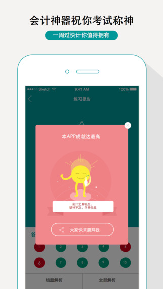 一周过会计app-一周过会计苹果版v2.6.2图4