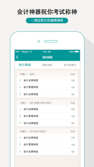 一周过会计app-一周过会计苹果版v2.6.2图3