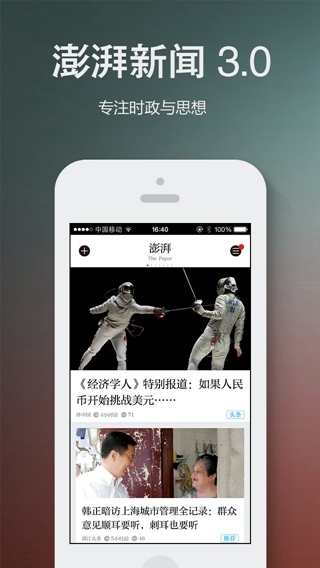 澎湃新闻手机客户端-澎湃新闻iPhone版v3.5.5图5