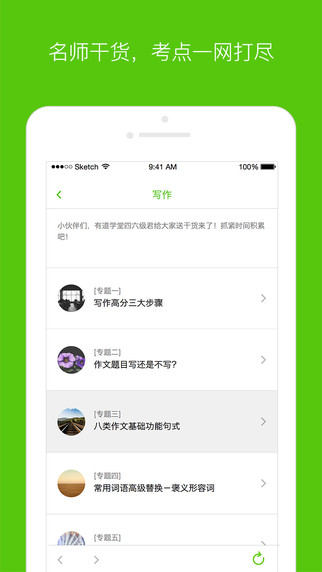 有道四六级app-有道四六级iphone版v1.2.0图3