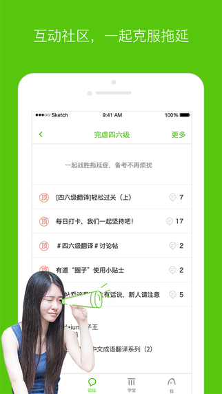 有道四六级app-有道四六级iphone版v1.2.0图1