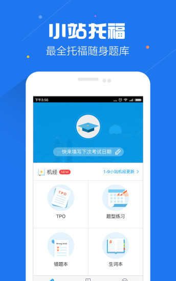 小站托福tpo app-小站托福tpo安卓版v1.2.4图1