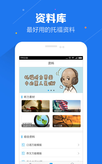 小站托福tpo app-小站托福tpo安卓版v1.2.4图2