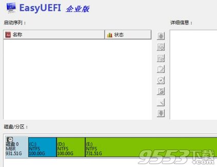 windows启动项管理工具(EasyUEFI企业版)