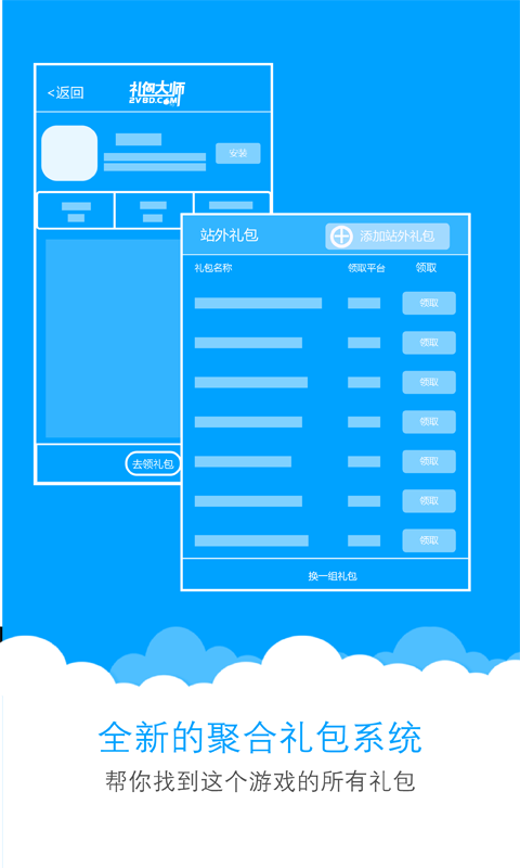礼包大师下载-礼包大师安卓版v1.8.1图2