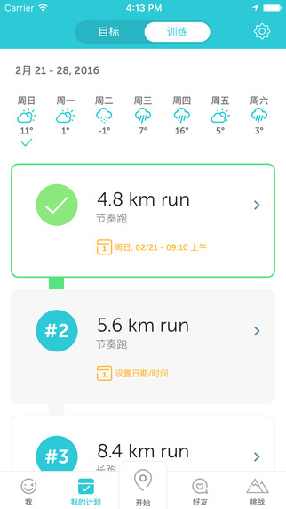 runkeeper中文版-runkeeper iosv6.7.1图2