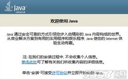 JAVA运行环境(Java 8 Update 25)32位