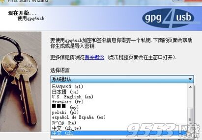 GPG加密软件下载(GPG4USB)