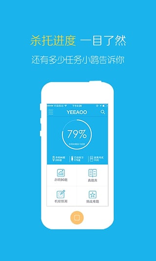 亦鸥托福口语app-亦鸥托福口语app下载v3.2安卓版图4