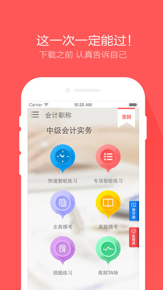 会计职称万题库手机版-会计职称万题库iPhone版v3.1.3图1