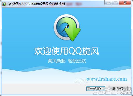 qq旋风无限加速破解版